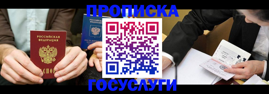 прописка в Муроме