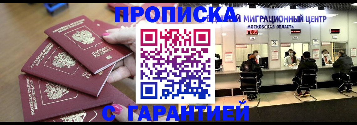 прописка для кредита в Муроме