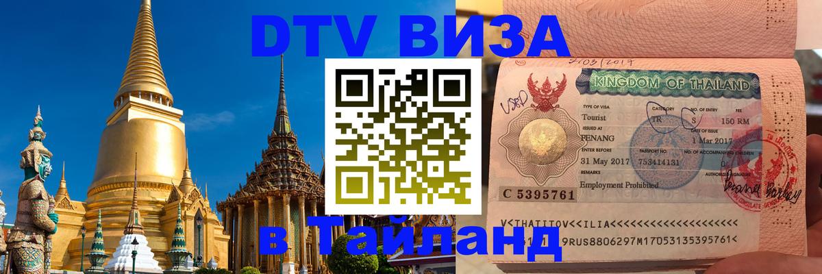 Сколько стоит DTV виза — актуальные цены, оформление даже без документов - 04.10.2025 